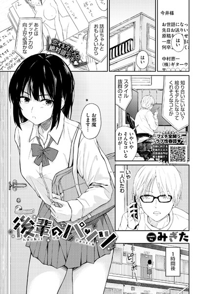 【完全版】[b472abnen02957]後輩のパンツ（単話）＜＞