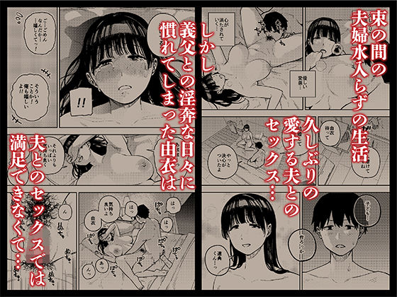 【完全版】[d_418951]義父に抱かれる妻 由衣編3＜＞