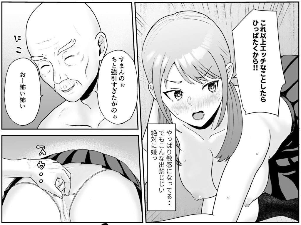 【完全版】[d_474749]孫の彼女はワシのもの〜好色お爺ちゃんの身勝手〜＜＞