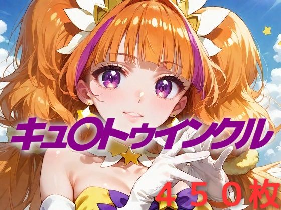 【完全版】[d_475983]プリキュア敗北フルボッコはらませ姦 天〇川きらら＜＞