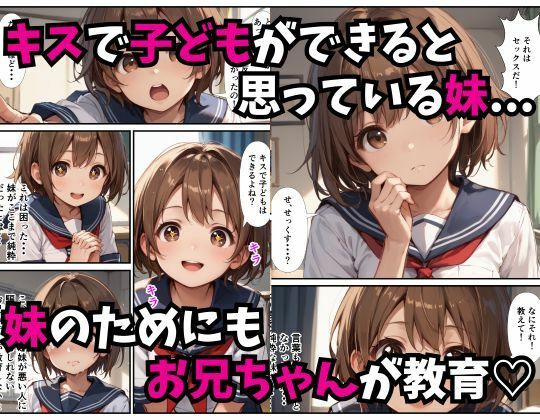 【完全版】[d_477621]純粋な妹に子どもの作り方を教えた話＜＞