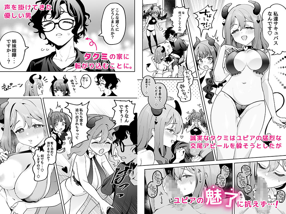 【完全版】[d_483514]淫乱サキュバスと処女サキュバスを拾ったら…＜＞