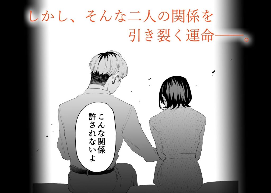 【完全版】[d_486636]好きになったらダメ、なのに-年の離れたおねえさん-＜＞