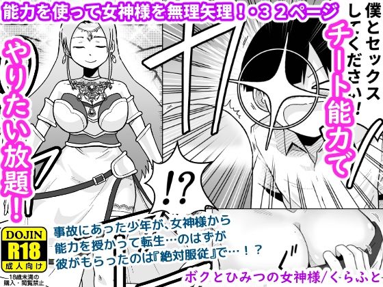 【完全版】[d_487117]ボクとひみつの女神様＜＞