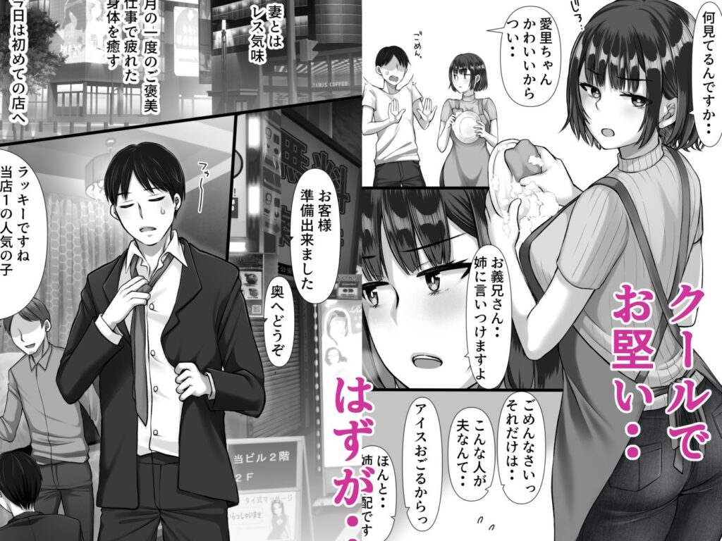 【完全版】[d_487466]風俗に行ったらお堅いはずの妻の妹が出てきた話＜＞