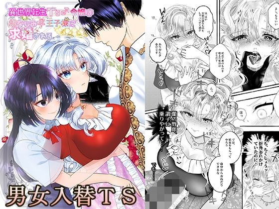 【完全版】[d_494962]異世界転生TS♂令嬢は幼なじみ♀王子様に求婚される＜＞