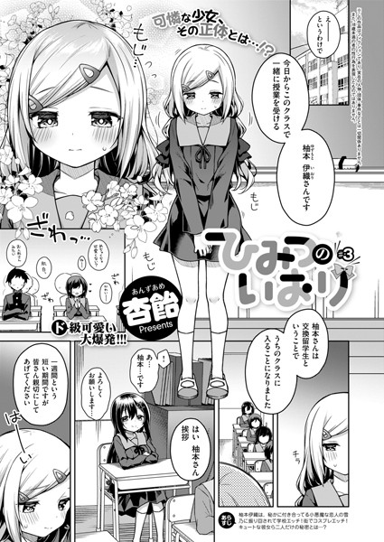 【完全版】[k568agotp07608]ひみつのいおり（単話）＜＞