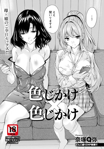 【完全版】[b061bangl02680]色じかけ×色じかけ 【単話】（単話）＜＞