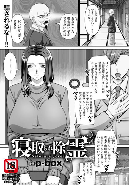 【完全版】[b061bangl02693]寝取られ除霊 【単話】（単話）＜＞