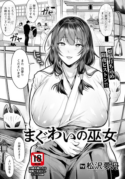 【完全版】[b061bangl02696]まぐわいの巫女 【単話】（単話）＜＞