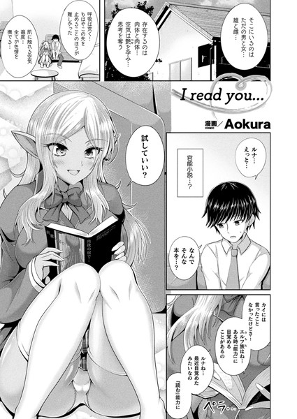 【完全版】[b073bktcm06459]I read you…（単話）＜＞