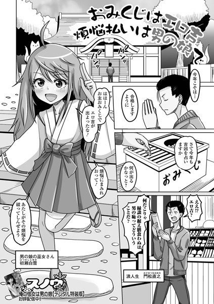 【完全版】[b164aisis05017]おみくじはエロ吉煩悩払いは男の娘で（単話）＜＞