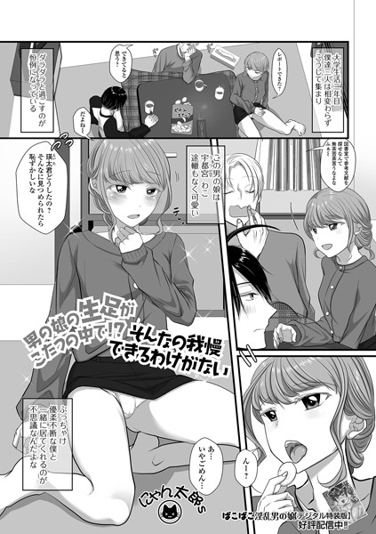 【完全版】[b164aisis05018]男の娘の生足がこたつの中で！？ そんなの我慢できるわけがない（単話）＜＞