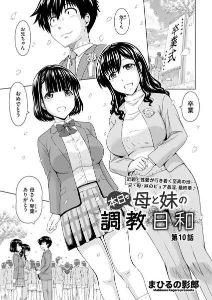 【完全版】[b390bleed04465]本日も母と妹の調教日和（単話）＜＞