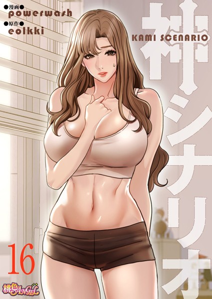 【完全版】[b525atmh10520]神シナリオ（フルカラー）（単話）＜＞