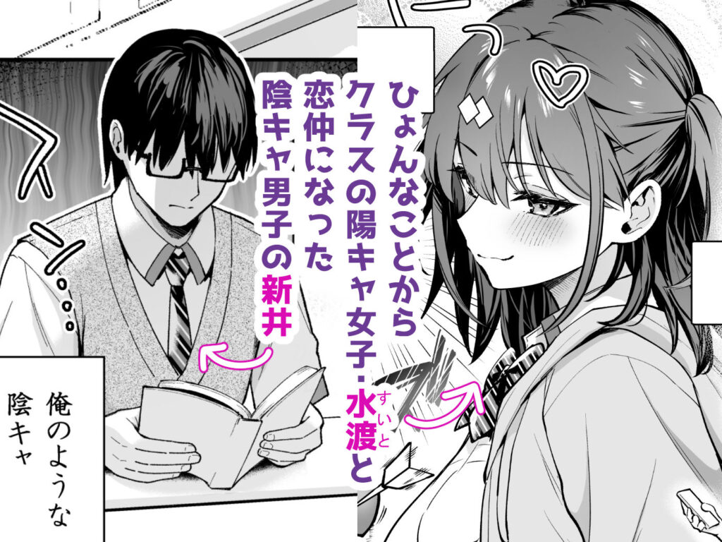 【完全版】[d_490055]エロ小説みたいな青春Hを陽キャ彼女の水渡さんと＜＞