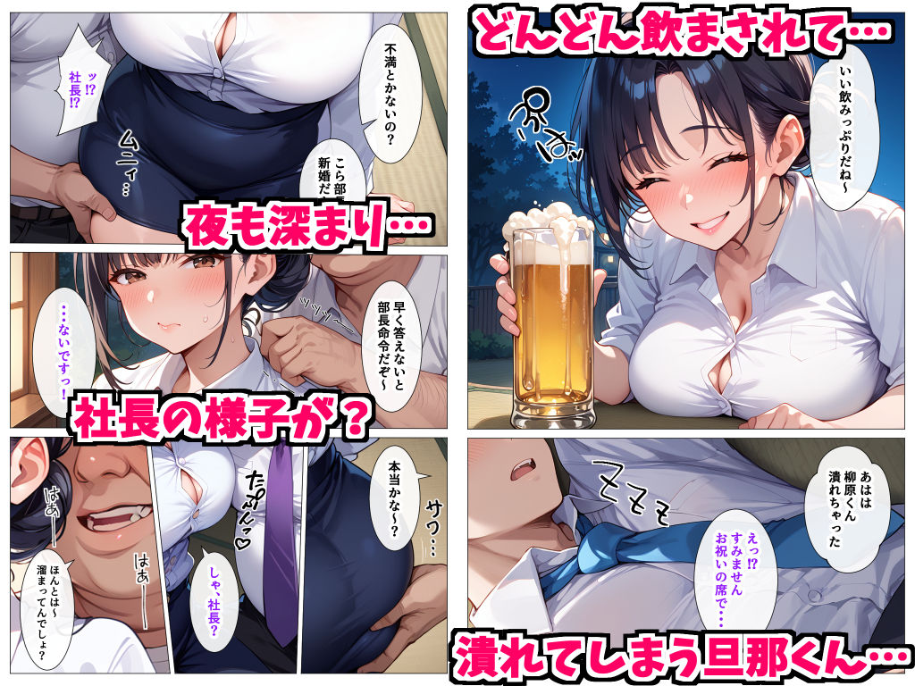 【完全版】[d_498629]人妻OL NTR〜勤め先の社長に妻を寝取られた話＜＞