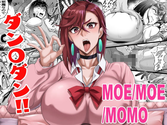 【完全版】[d_503355]MOE/MOE/MOMO＜＞