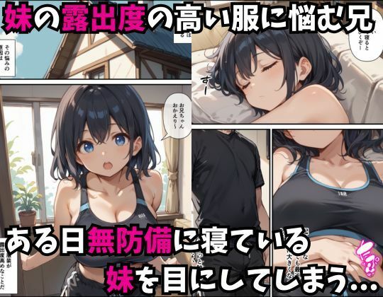 【完全版】[d_506311]妹の服装がエロかったので性欲が我慢できず中出しをした話＜＞