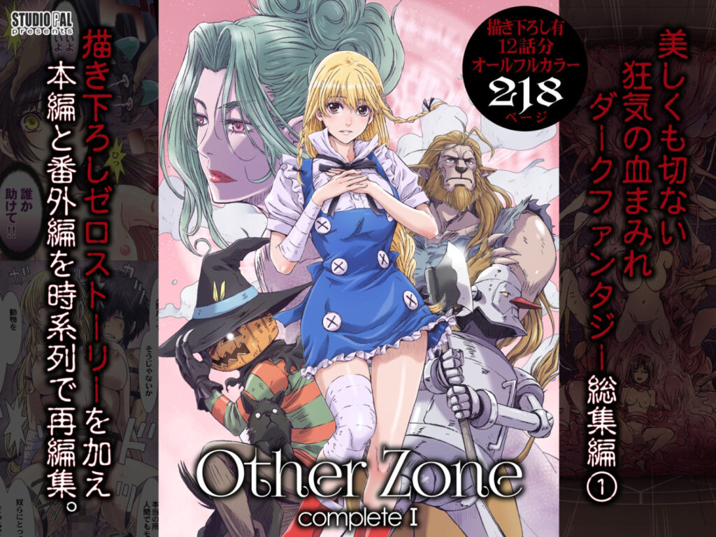 【完全版】[d_517285]OtherZone Complete1＜＞