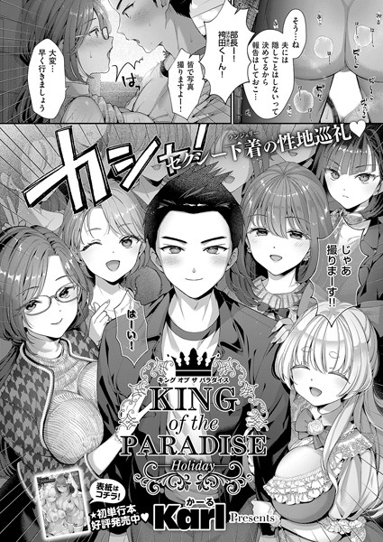 【完全版】[k568agotp08085]KING of the PARADISE（単話）＜＞