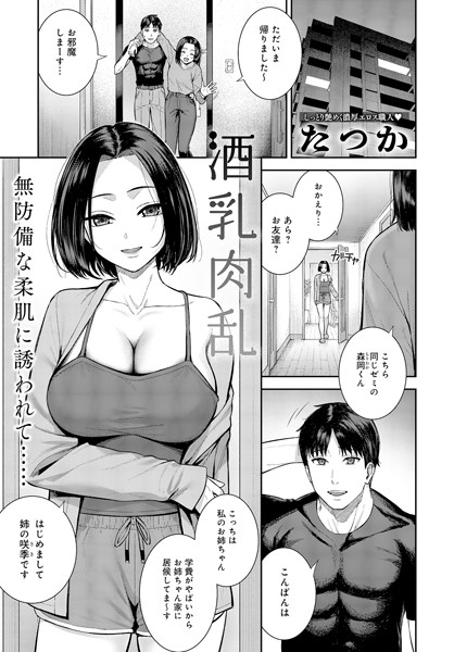 【完全版】[k568agotp08121]酒乳肉乱（単話）＜＞