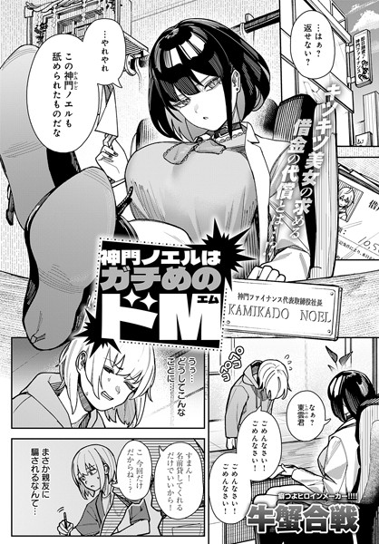 【完全版】[k568agotp08122]神門ノエルはガチめのドM（単話）＜＞