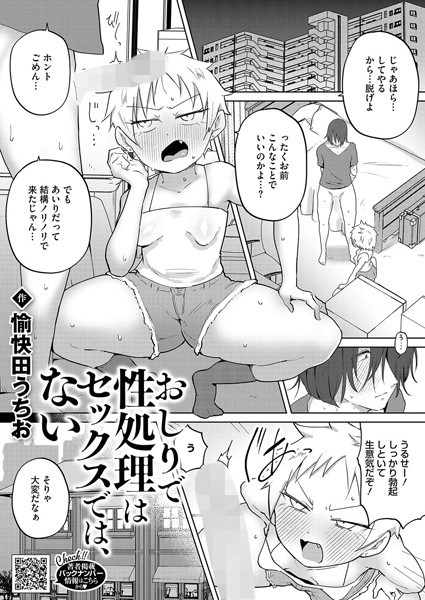 【完全版】[s011akamj02317]おしりで性処理はセックスでは、ない（単話）＜＞