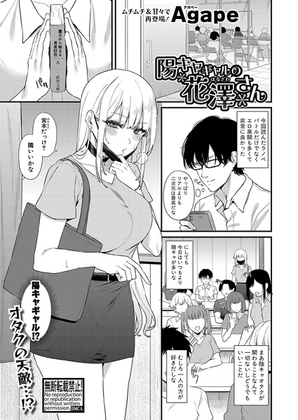 【完全版】[b079akroe01439]陽キャギャルの花澤さん（単話）＜＞