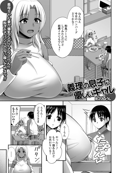 【完全版】[b164aisis05100]義理の息子に優しいギャル（単話）＜＞