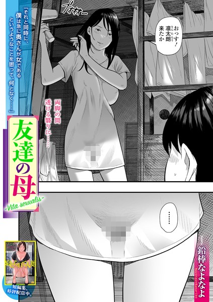 【完全版】[b164aisis05107]友達の母 Vita sexualis（単話）＜＞