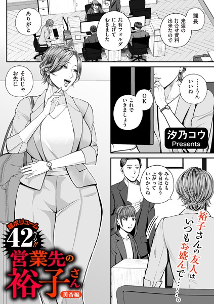 【完全版】[b390bleed04491]営業先の裕子さん（単話）＜＞