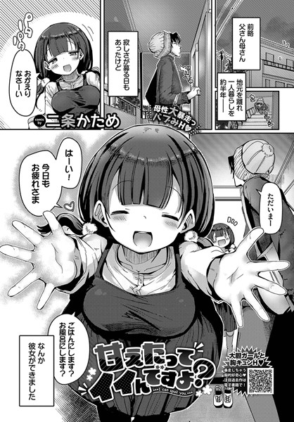 【完全版】[b472abnen03081]甘えたってイイんですよ？（単話）＜＞