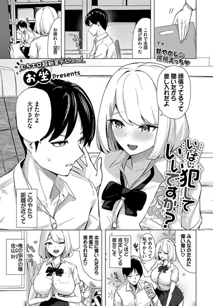 【完全版】[b472abnen03082]いっぱい犯していいですか？（単話）＜＞