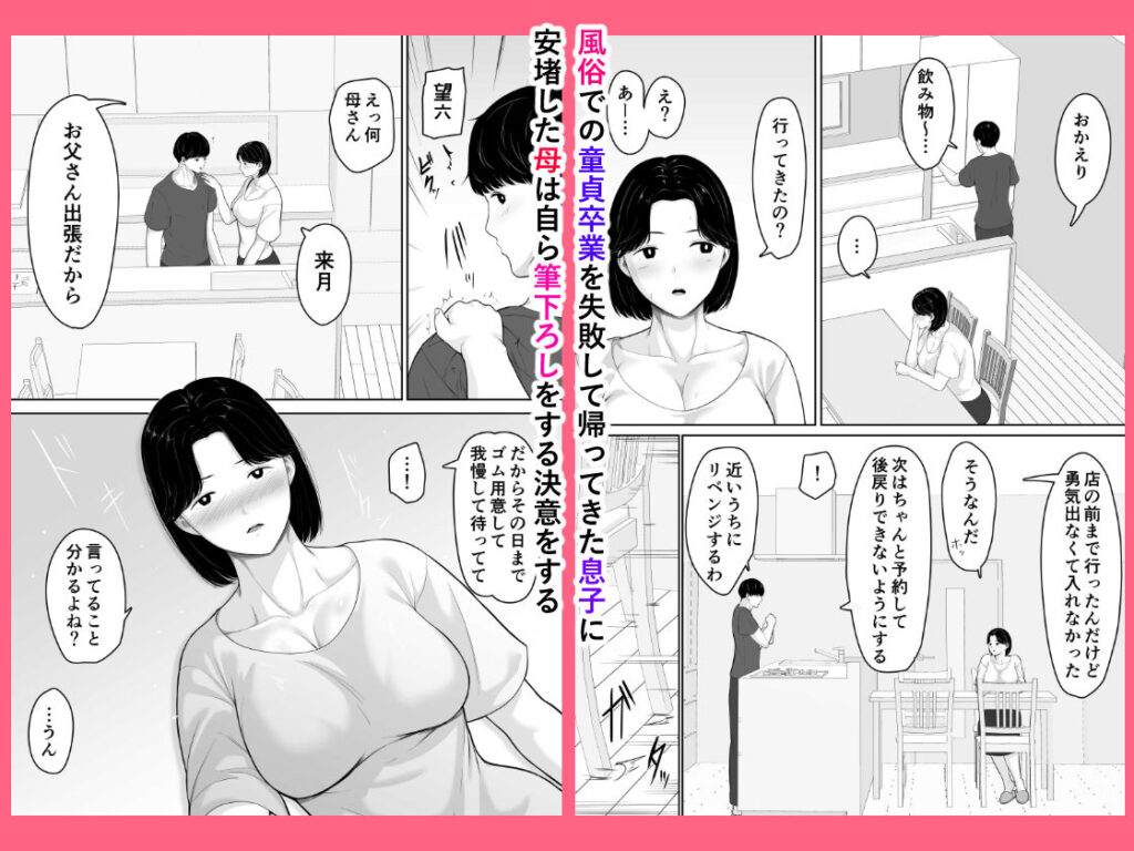 【完全版】[d_479710]頼んだらヤレるってエロ漫画で読んだから母親にお願いしてみた＜＞