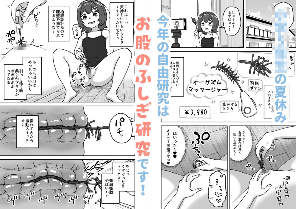 【完全版】[d_509282]無知なロリっこがオナニーにどハマりしちゃう話。2 -もはや無知ではない編-＜＞