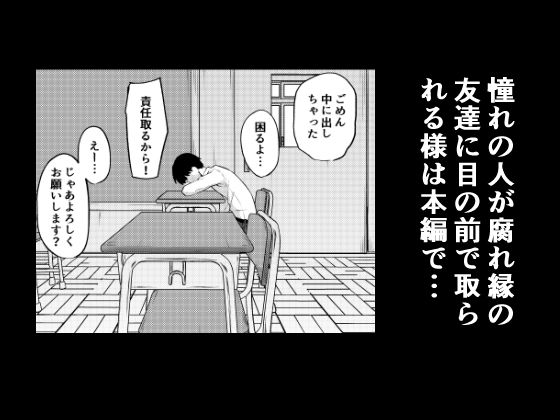 【完全版】[d_511417]憧れのクラスメイトがセックスごっこで取られる話＜＞