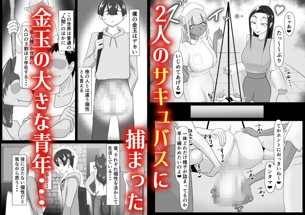 【完全版】[d_512406]搾精契約〜女医と黒ギャルサキュバスの淫靡な誘惑〜＜＞