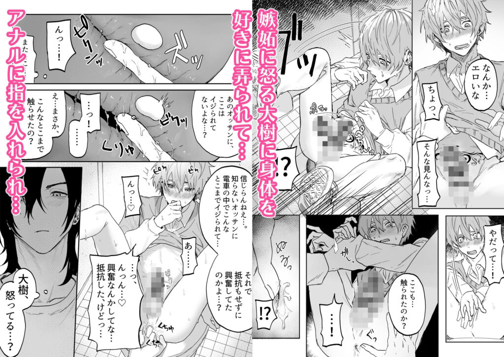 【完全版】[d_519044]ノンケ男子、媚薬で強●発情！？〜見知らぬ男に痴●にされた挙句、親友ともSEXしちゃいました〜＜＞