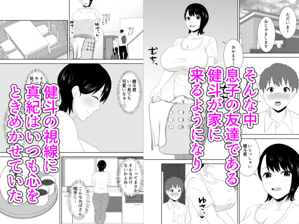 【完全版】[d_520408]欲求不満なムチムチお母さんが息子の友達と…？＜＞