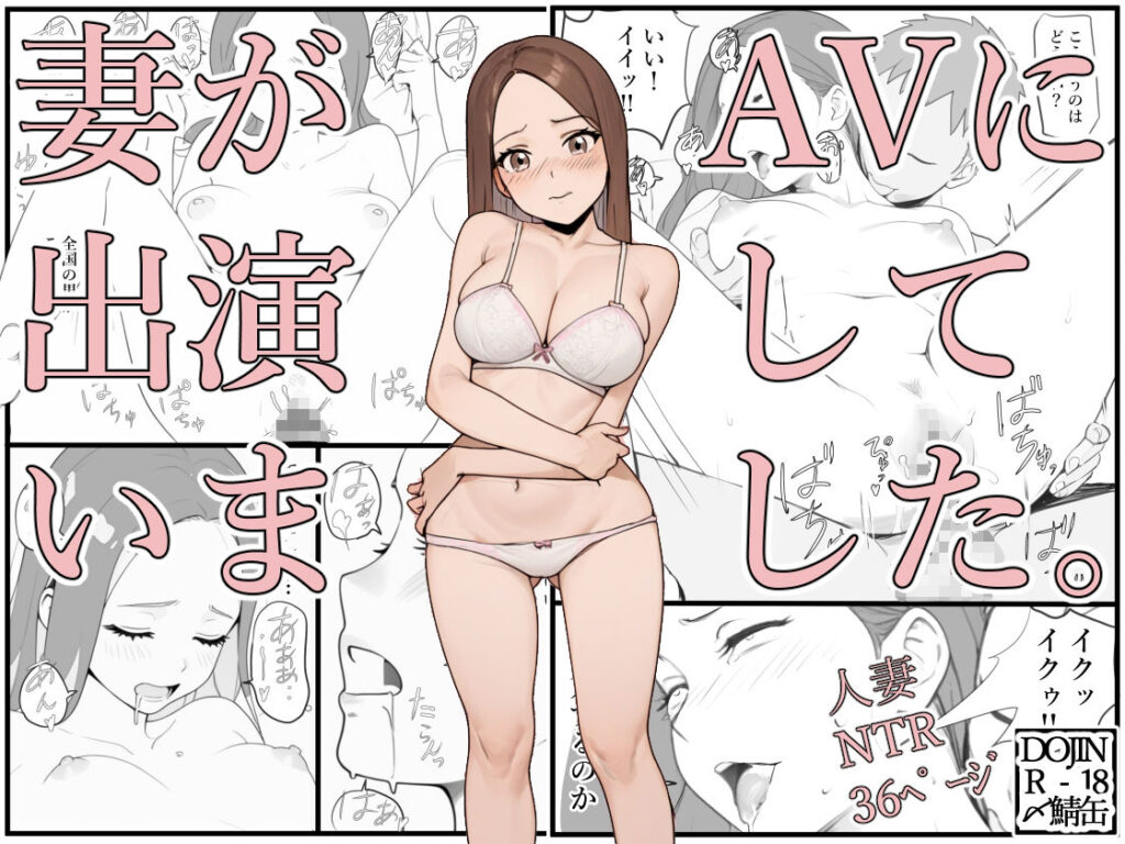 【完全版】[d_526909]妻がAVに出演していました。＜＞