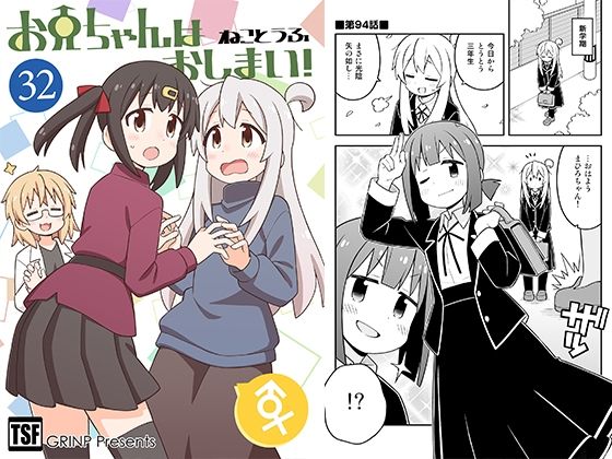 【完全版】[d_528486]お兄ちゃんはおしまい！32＜＞