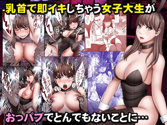 【完全版】[d_533598]乳首で即イキしちゃう女子大生がおっパブでとんでもないことに…＜＞