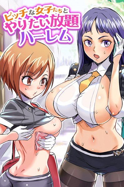 【完全版】[k178adrrn01867]ビッチな女子たちとやりたい放題ハーレム＜＞