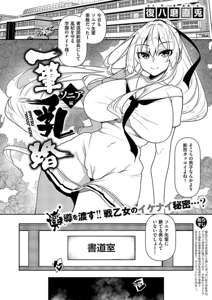 【完全版】[k568agotp08477]一筆乳婚（単話）＜＞