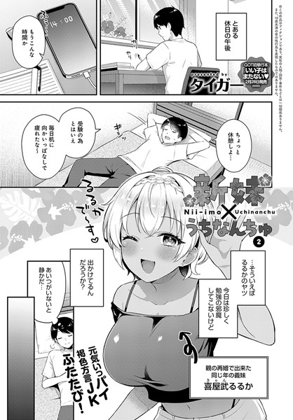 【完全版】[k568agotp08758]新妹×うちなんちゅ（単話）＜＞