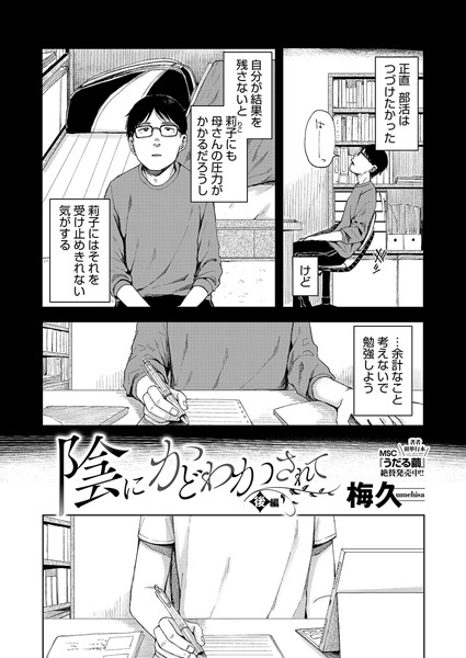 【完全版】[s011akamj02344]陰にかどわかされて（単話）＜＞