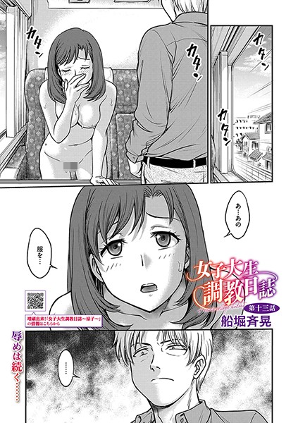 【完全版】[s011akamj02369]女子大生調教日誌（単話）＜＞