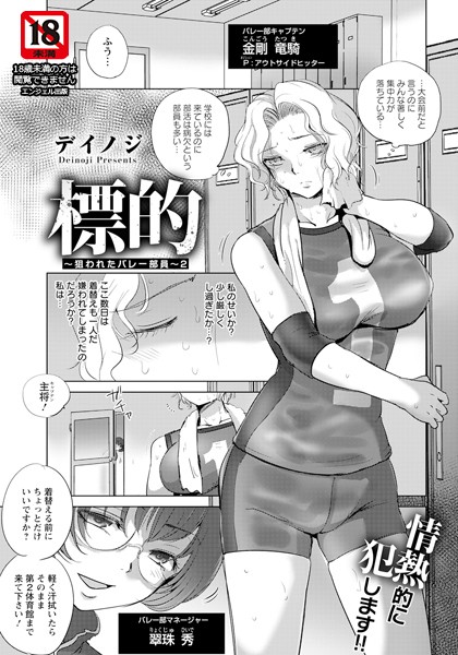 【完全版】[b061bangl02755]標的 〜狙われたバレー部員〜 【単話】（単話）＜＞