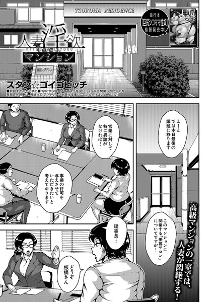 【完全版】[b104atint02233]人妻淫欲マンション（単話）＜＞